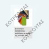 ΒΙΤΡΙΝΑ ΨΥΧΟΜΕΝΗ ΖΑΧΑΡΟΠΛΑΣΤΙΚΗΣ ΜΕ ΕΠΕΝΔΥΣΗ ΣΕΙΡΑ ZE-BAM - Image 3